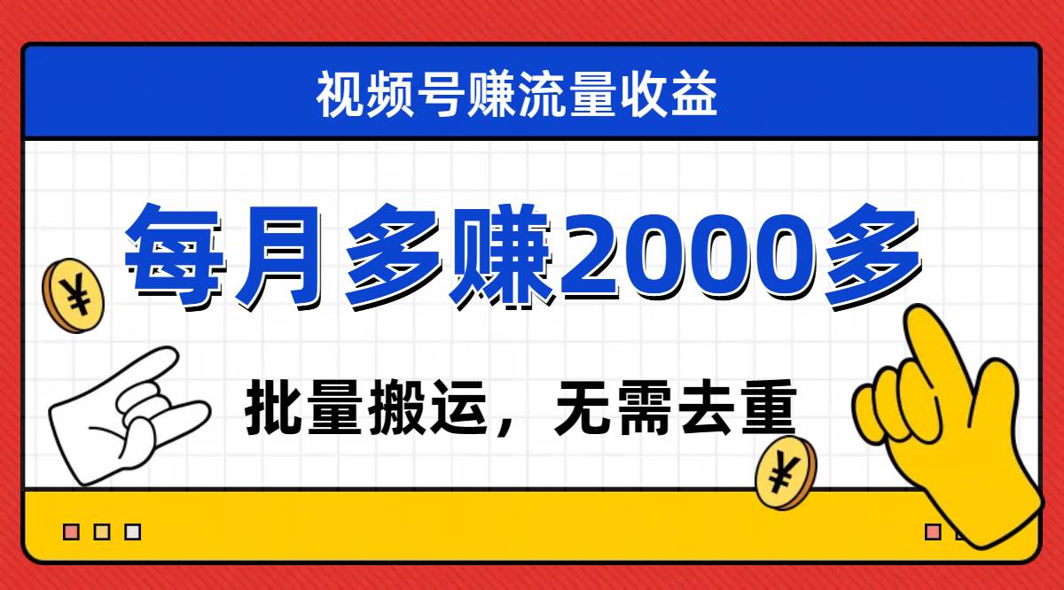 视频号流量分成,不用剪辑,有手就行,源码仅供个人学习研究,不可商用