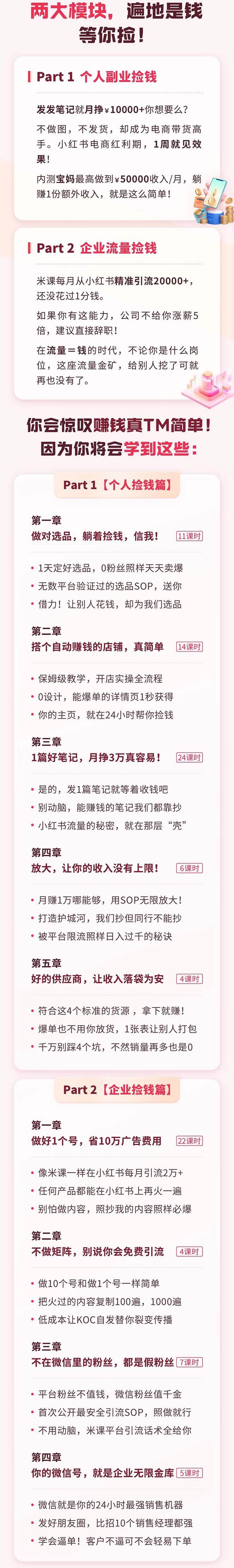 小红书·捡钱课 发发笔记月挣1.5w+不做图 不发货 1周就见效(个人篇+企业篇)，源码仅供个人学习研究，不可商用