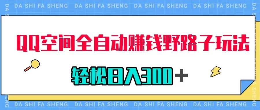 QQ空间赚钱野路子玩法,利用美女图收款,源码仅供个人学习研究,不可商用