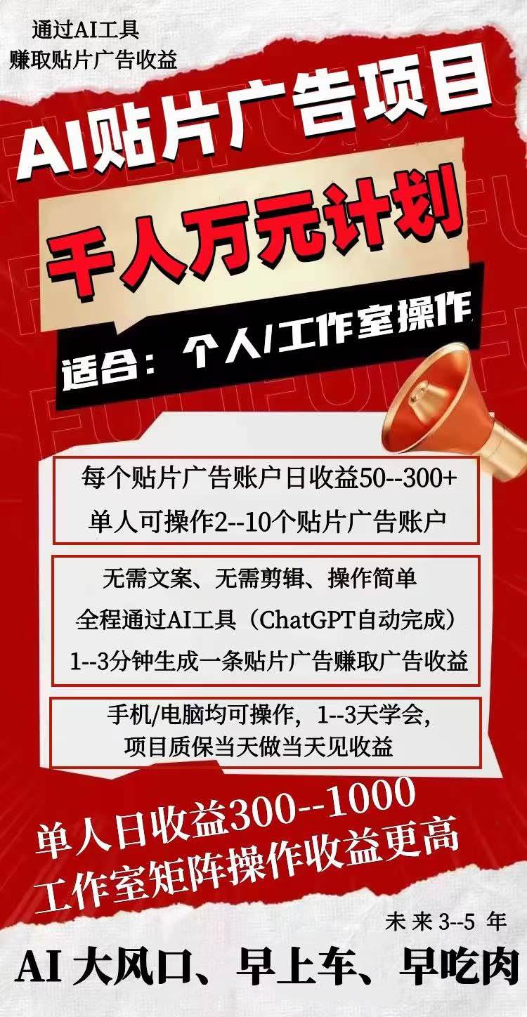 AI贴片广告项目,单号收入50-300,源码仅供个人学习研究,不可商用