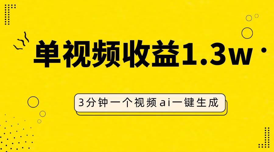 AI人物仿妆视频,单视频收益1.3W,操作简单,一个视频三分钟,源码仅供个人学习研究,不可商用