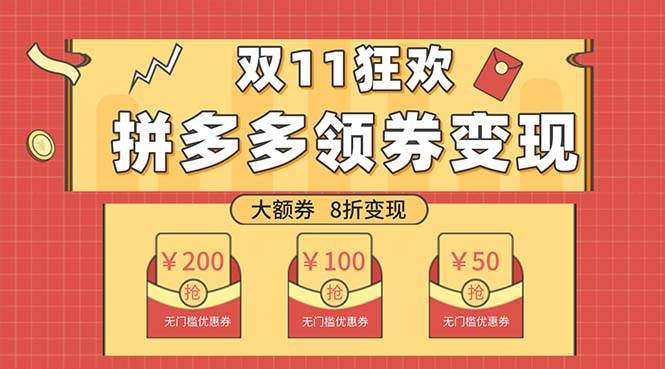 双十一变现狂欢,单账号稳定出券50-300,无脑式操作,源码仅供个人学习研究,不可商用