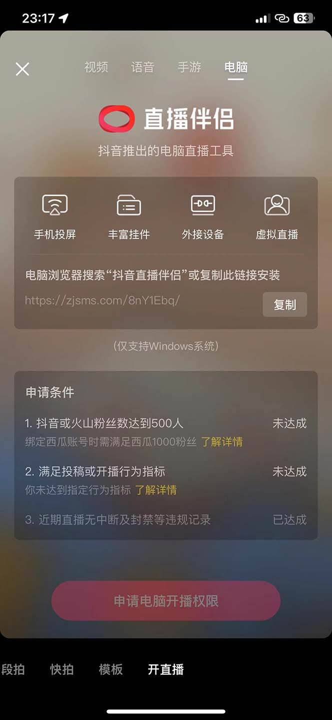 外面收费688的抖音直播伴侣新规则跳过投稿或开播指标，源码仅供个人学习研究，不可商用