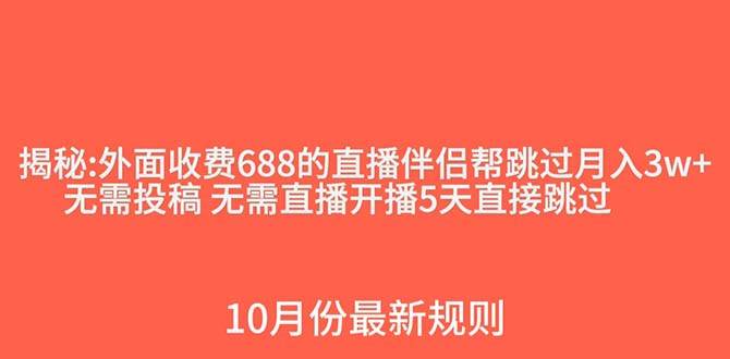 外面收费688的抖音直播伴侣新规则跳过投稿或开播指标，源码仅供个人学习研究，不可商用