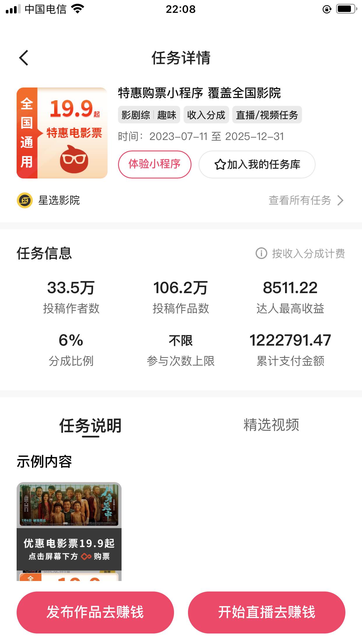 快手电影票达人计划，低投入零风险变现快，源码仅供个人学习研究，不可商用