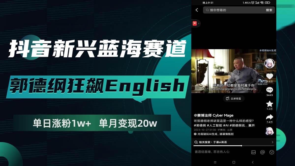 抖音新兴蓝海赛道,单日涨粉1w+,单月变现20万,源码仅供个人学习研究,不可商用