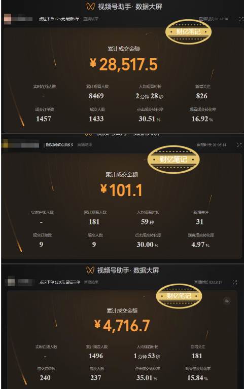 视频号快速起号，分成计划及带货，0-1起盘、运营、变现玩法，日入1000+，源码仅供个人学习研究，不可商用