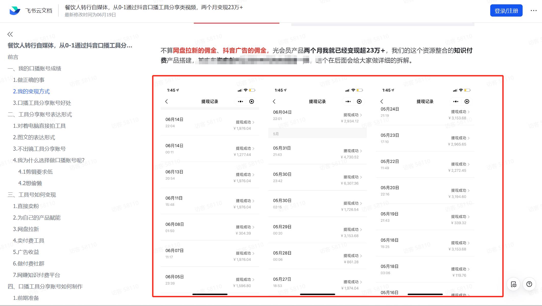 淘金之路精华帖新人入局抖音创业粉引流两个月变现23万！，源码仅供个人学习研究，不可商用