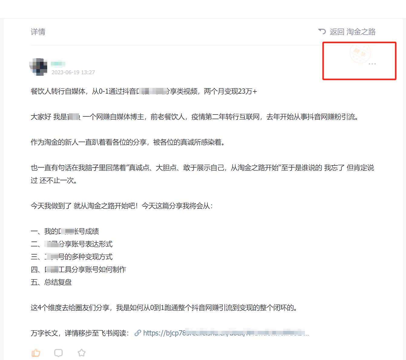 淘金之路精华帖新人入局抖音创业粉引流两个月变现23万！，源码仅供个人学习研究，不可商用