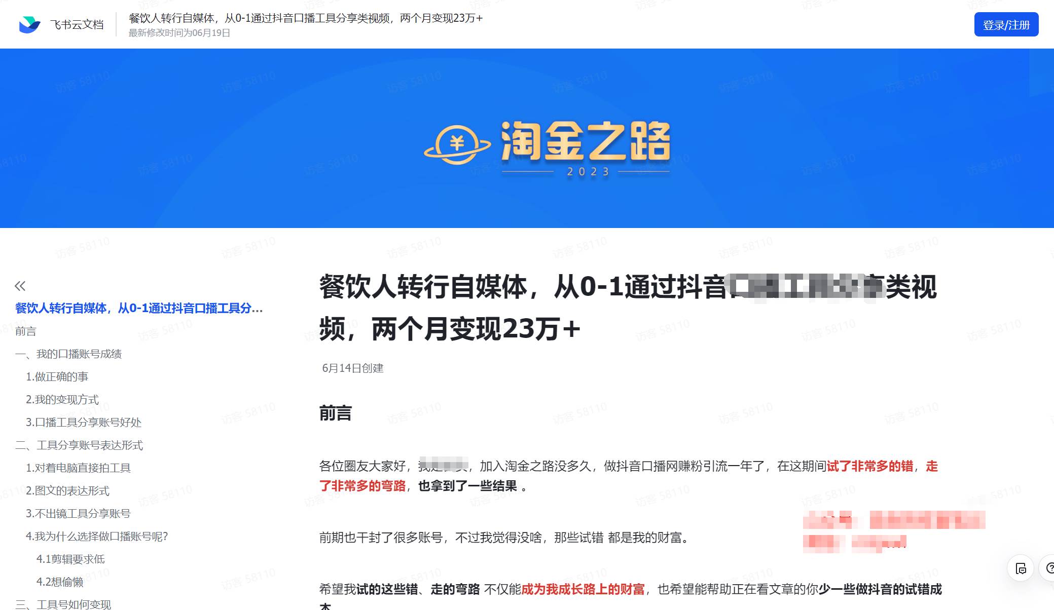 淘金之路精华帖新人入局抖音创业粉引流两个月变现23万！，源码仅供个人学习研究，不可商用