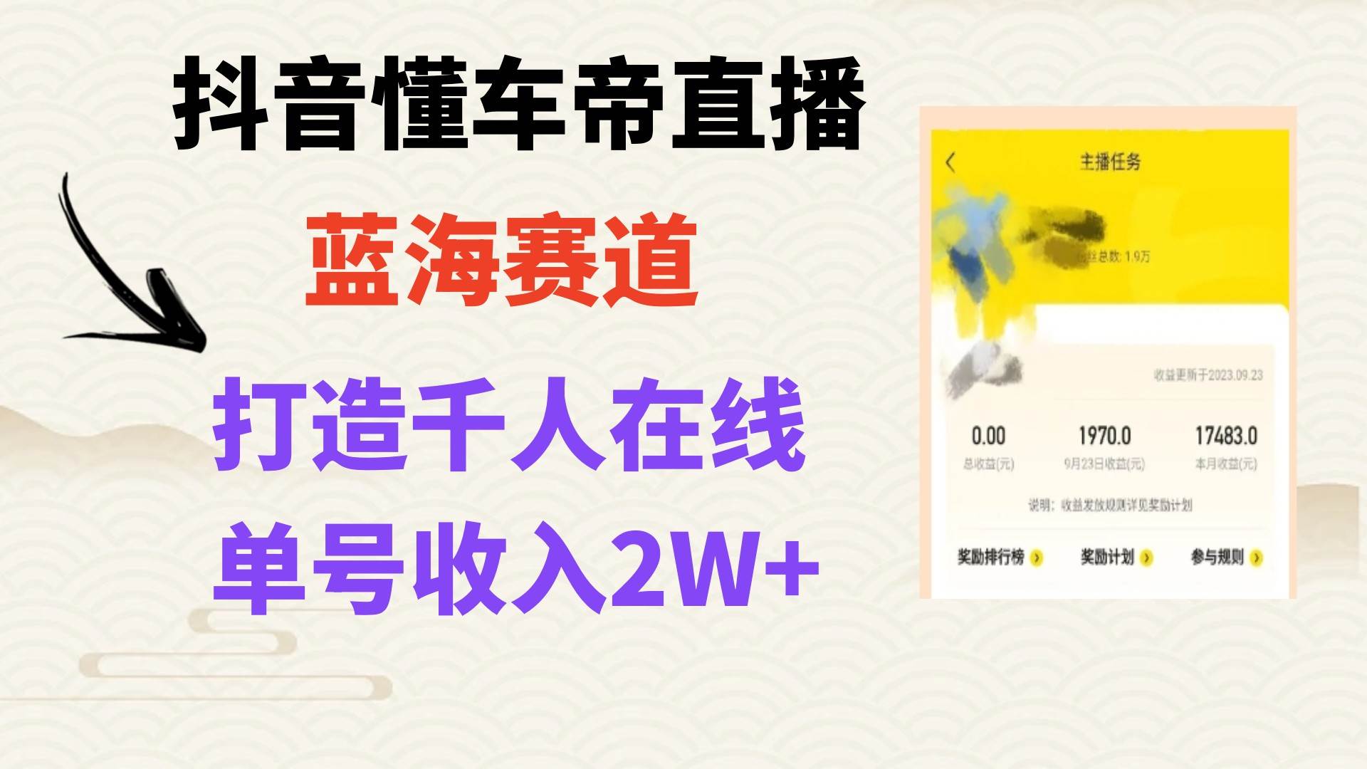 风口期抖音懂车帝直播,打造爆款直播间上万销售额,源码仅供个人学习研究,不可商用