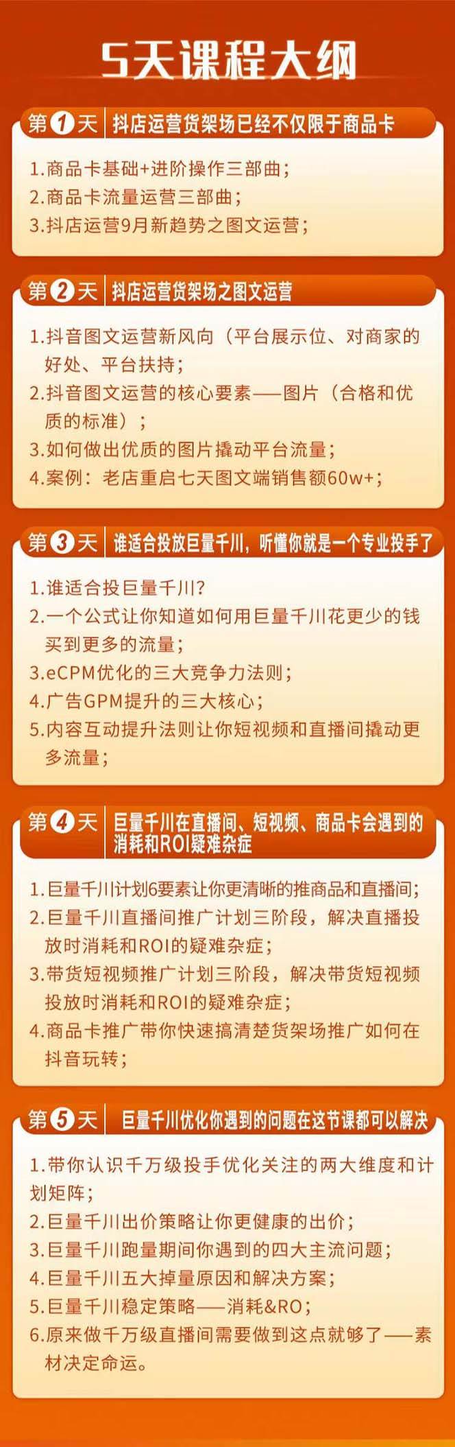 巨量千川投放5天课程：抖音商品卡+爆款图文+千川投流线上课，源码仅供个人学习研究，不可商用