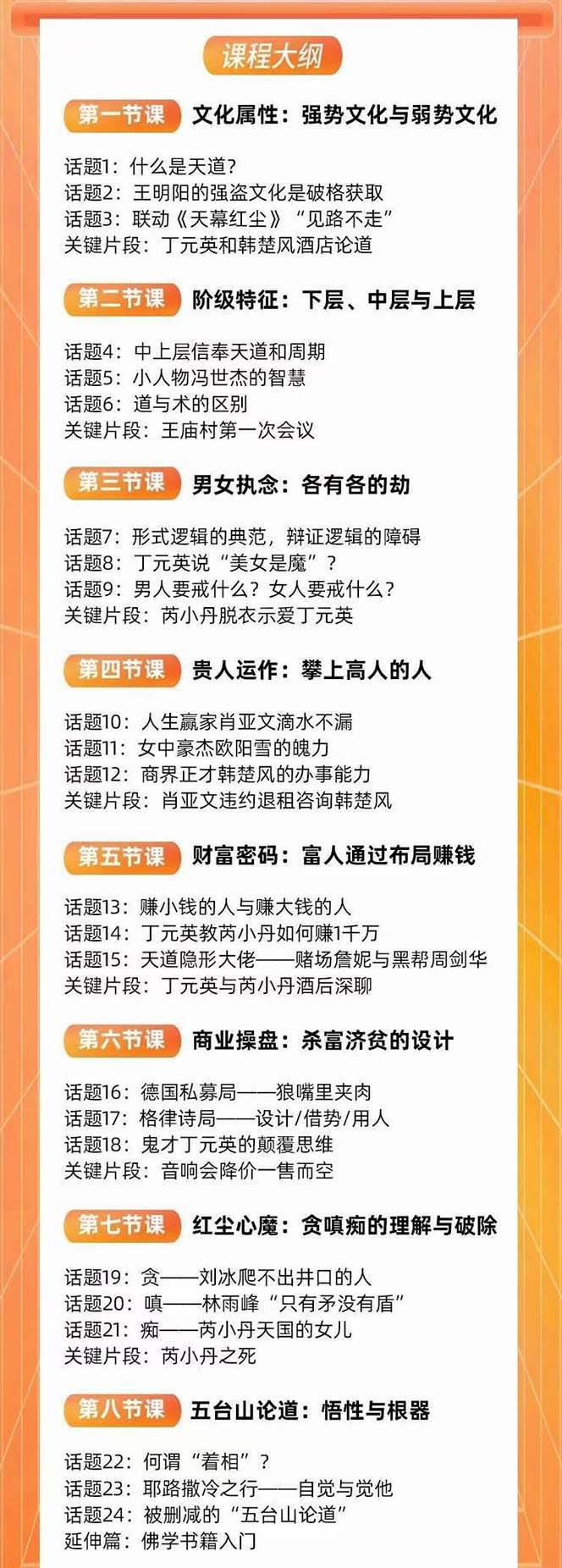 天道思维·开悟课-最高维的天道思维·开悟课-最高维的能量是开悟，文化属性/男女执念/商业布局/贵人运作/财富密码，源码仅供个人学习研究，不可商用