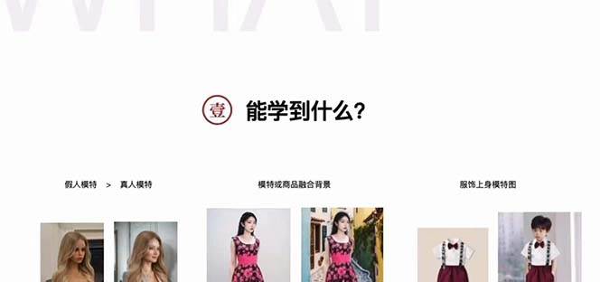 AI绘画-为电商图优化赋能。StableDiffusion电商图优化教程,告别高价聘请摄影师和模特,源码仅供个人学习研究,不可商用