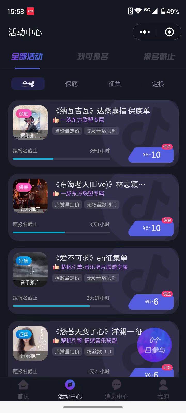 全网首发，单账号收益日入1000＋，简单粗暴，保底5元一单，可批量单操作，源码仅供个人学习研究，不可商用