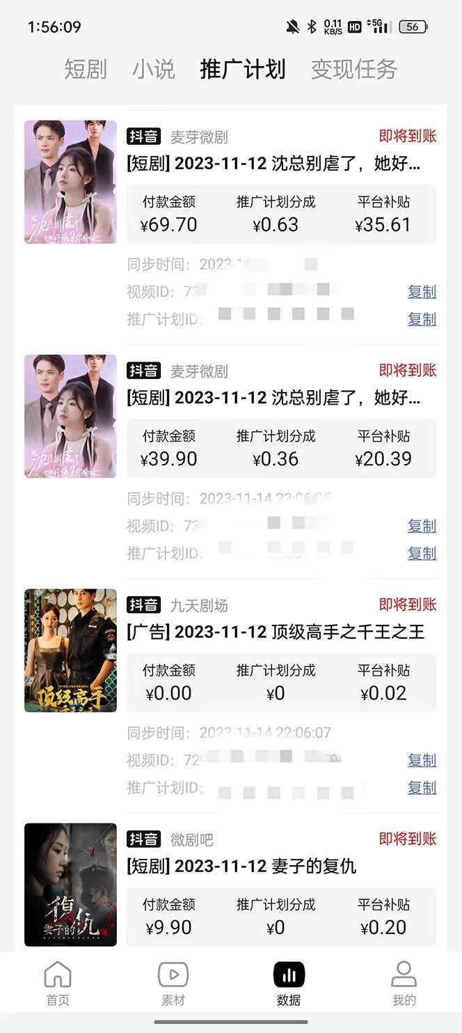 抖音短剧日入四位数，全网最新最详细详细全套教程{可分裂可团队操作}，源码仅供个人学习研究，不可商用