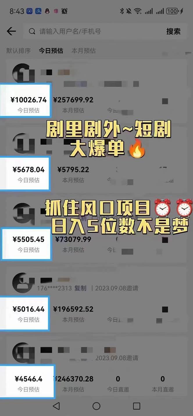抖音短剧日入四位数，全网最新最详细详细全套教程{可分裂可团队操作}，源码仅供个人学习研究，不可商用