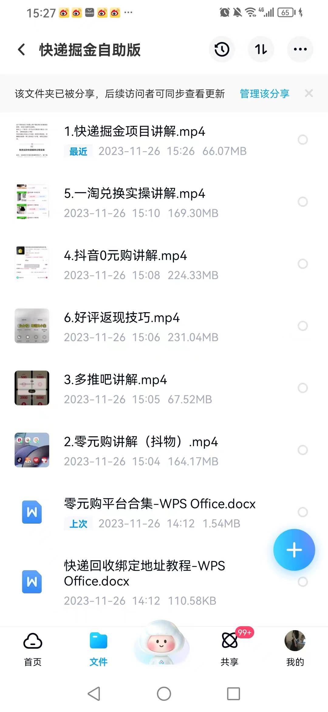 外面收费1288快递掘金自助版，源码仅供个人学习研究，不可商用