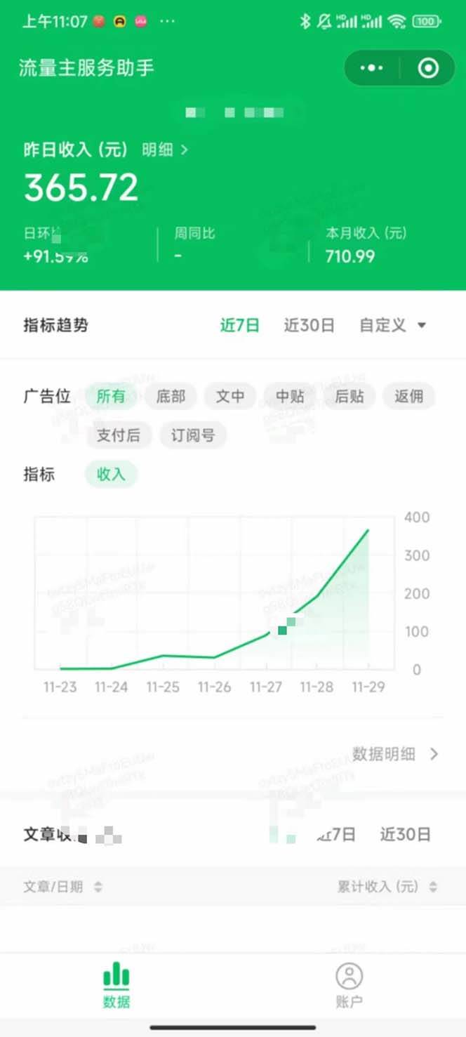 重磅炸弹!微信公众号分成计划！！每天操作10分钟，源码仅供个人学习研究，不可商用