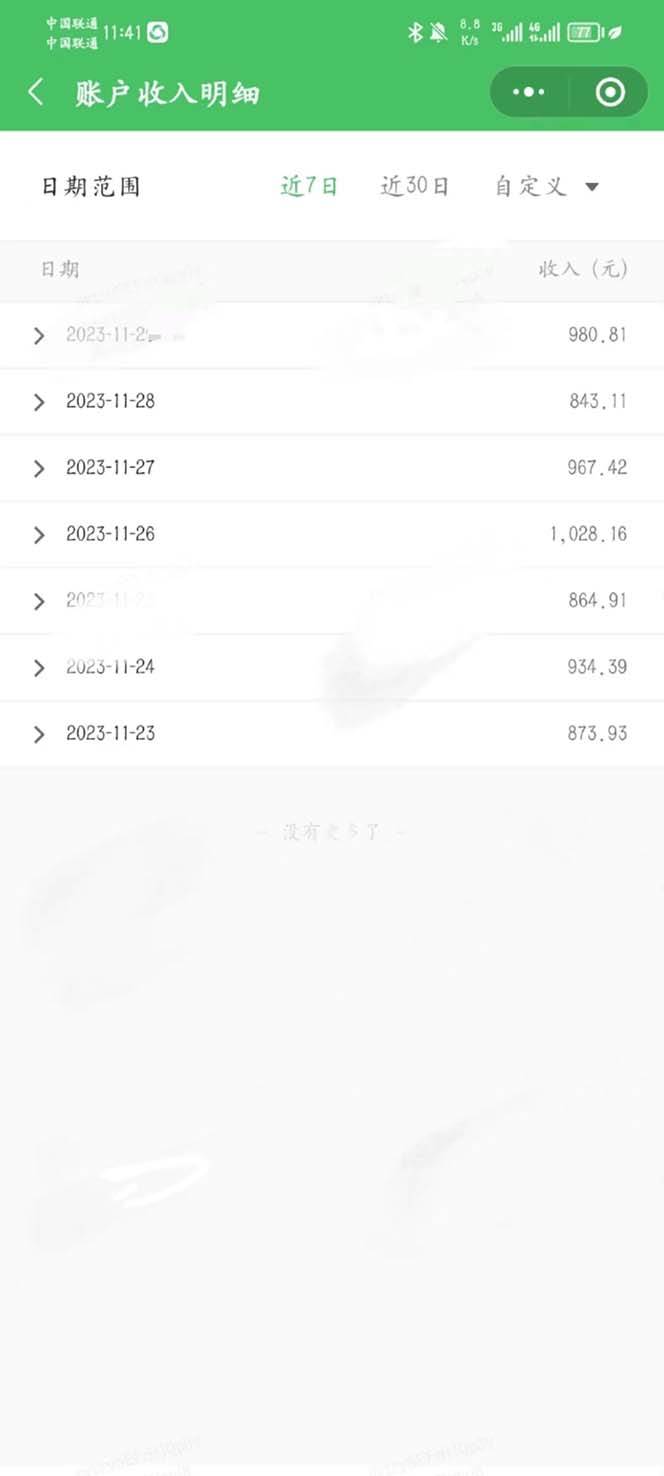 重磅炸弹!微信公众号分成计划！！每天操作10分钟，源码仅供个人学习研究，不可商用