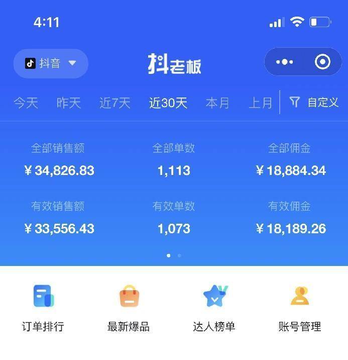 全网最全教程，手把手教你玩赚抖音图文电商，源码仅供个人学习研究，不可商用