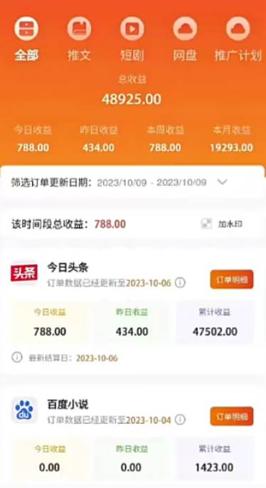 外面收费990的小说推广软件，零粉丝可变现，小白当天即上手，源码仅供个人学习研究，不可商用