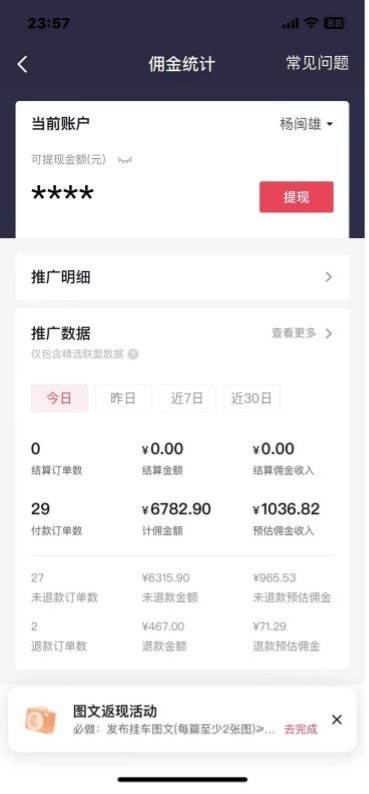 抖音图文带货蓝海赛道，每天只花2小时，小白轻松过万，源码仅供个人学习研究，不可商用