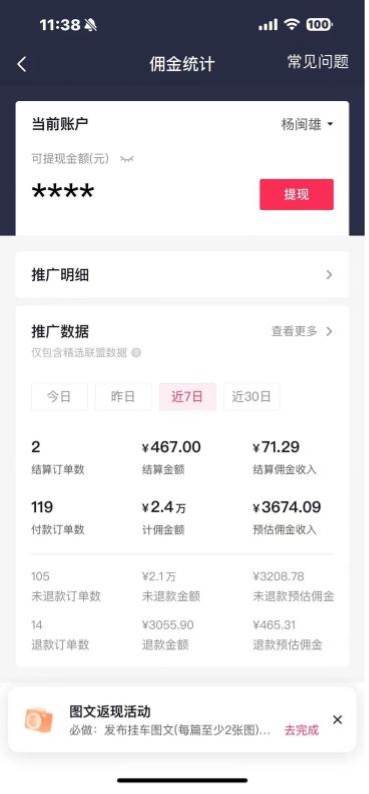 抖音图文带货蓝海赛道，每天只花2小时，小白轻松过万，源码仅供个人学习研究，不可商用