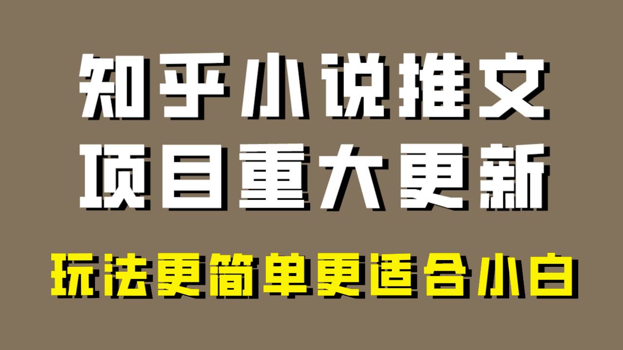 小说推文项目大更新,玩法更适合小白,更容易出单,年前没项目的可以操作!,源码仅供个人学习研究,不可商用