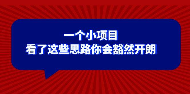 某公众号付费文章:一个小项目,看了这些思路你会豁然开朗,源码仅供个人学习研究,不可商用