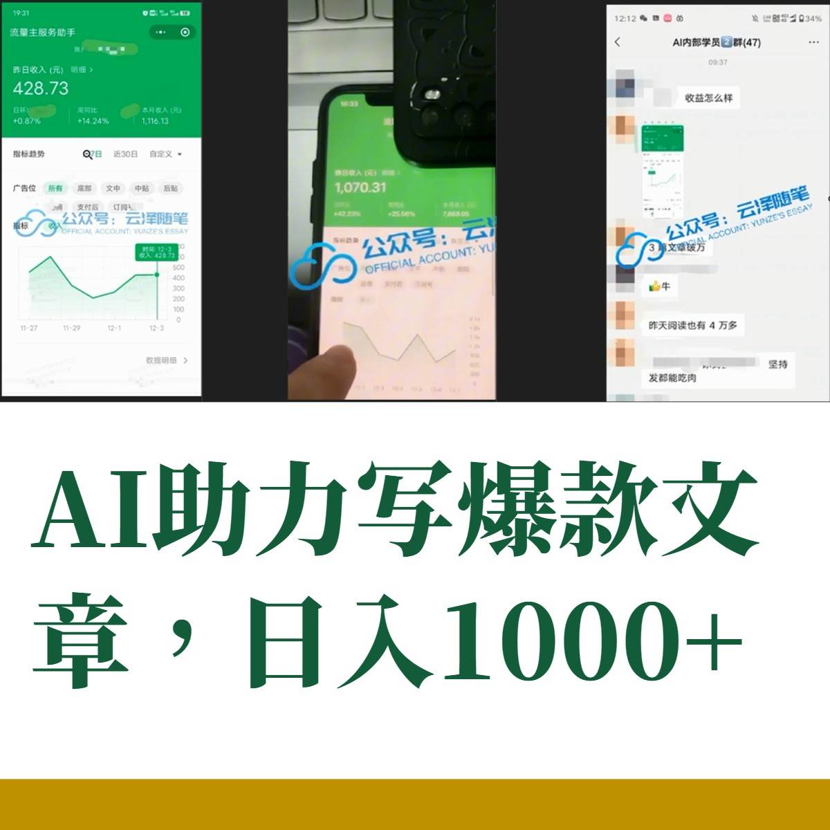 AI掘金公众号流量主项目实操大揭秘 全新教程助你零基础也能赚大钱，源码仅供个人学习研究，不可商用