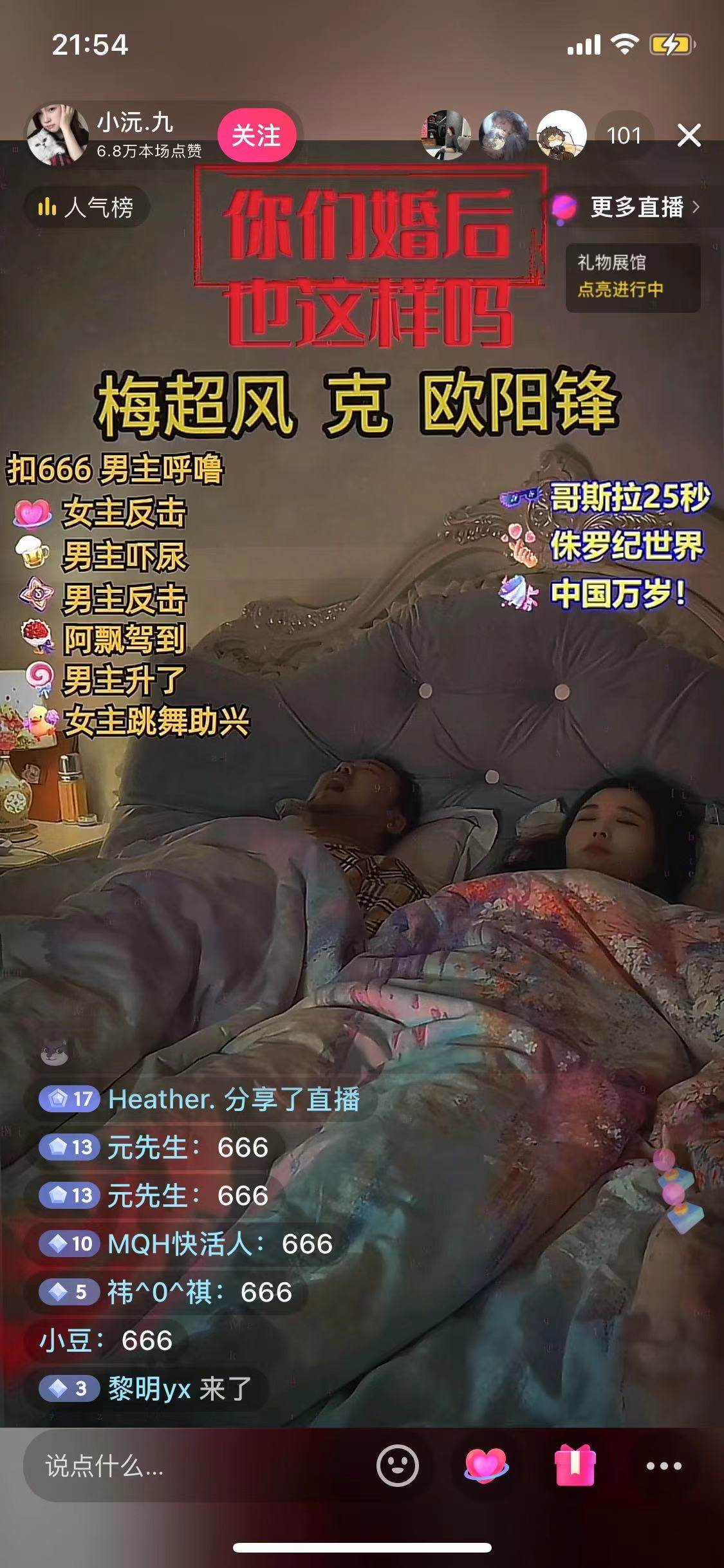 直播最新玩法，婚后夫妻睡觉整蛊，礼物收不停，源码仅供个人学习研究，不可商用