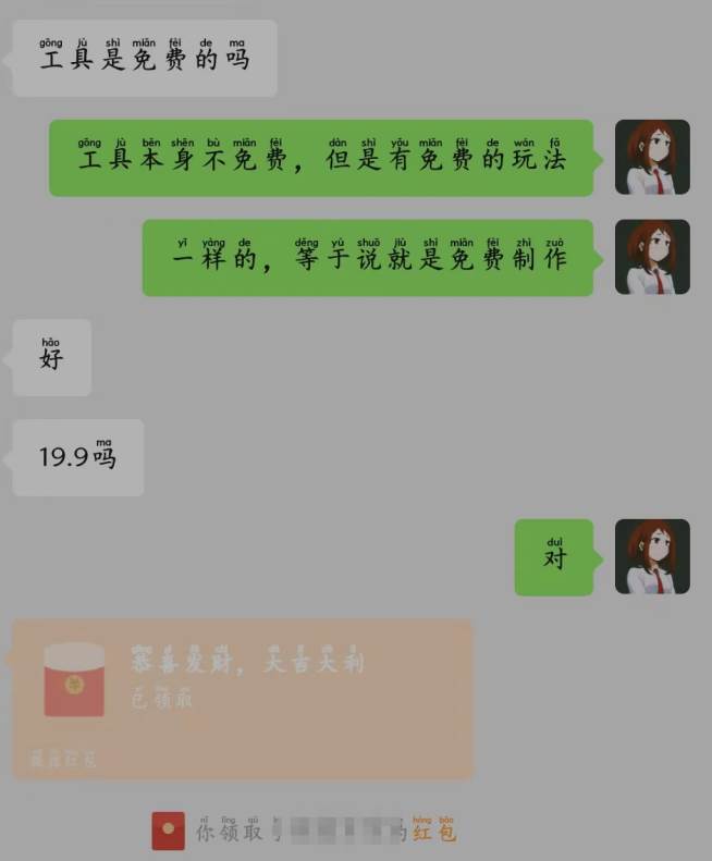 视频漫改全新玩法，多平台多领域变现，小白轻松上手，单日变现300＋，源码仅供个人学习研究，不可商用