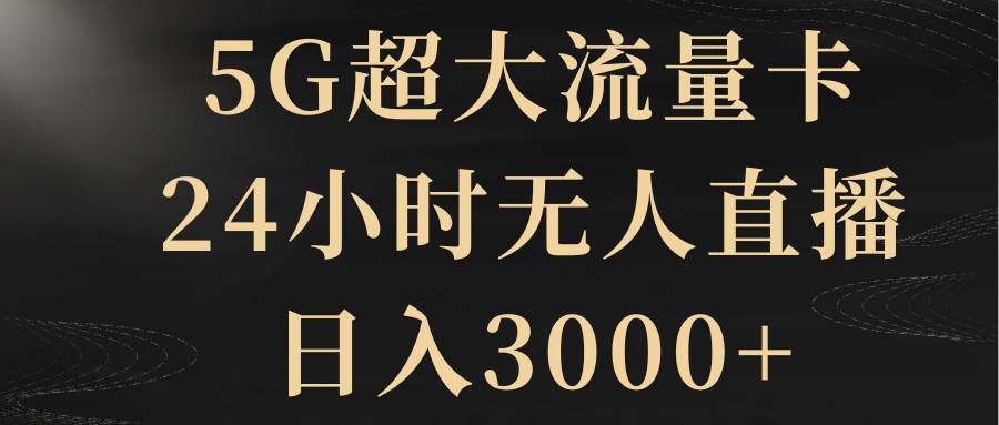 5G超大流量卡项目,源码仅供个人学习研究,不可商用