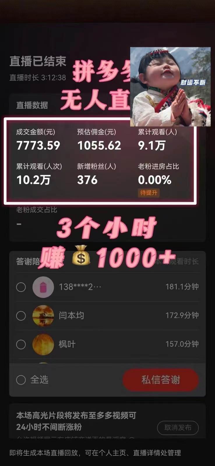 蓝海赛道拼多多直播，一天2600+，0成本变现，小白也能轻松上手，源码仅供个人学习研究，不可商用
