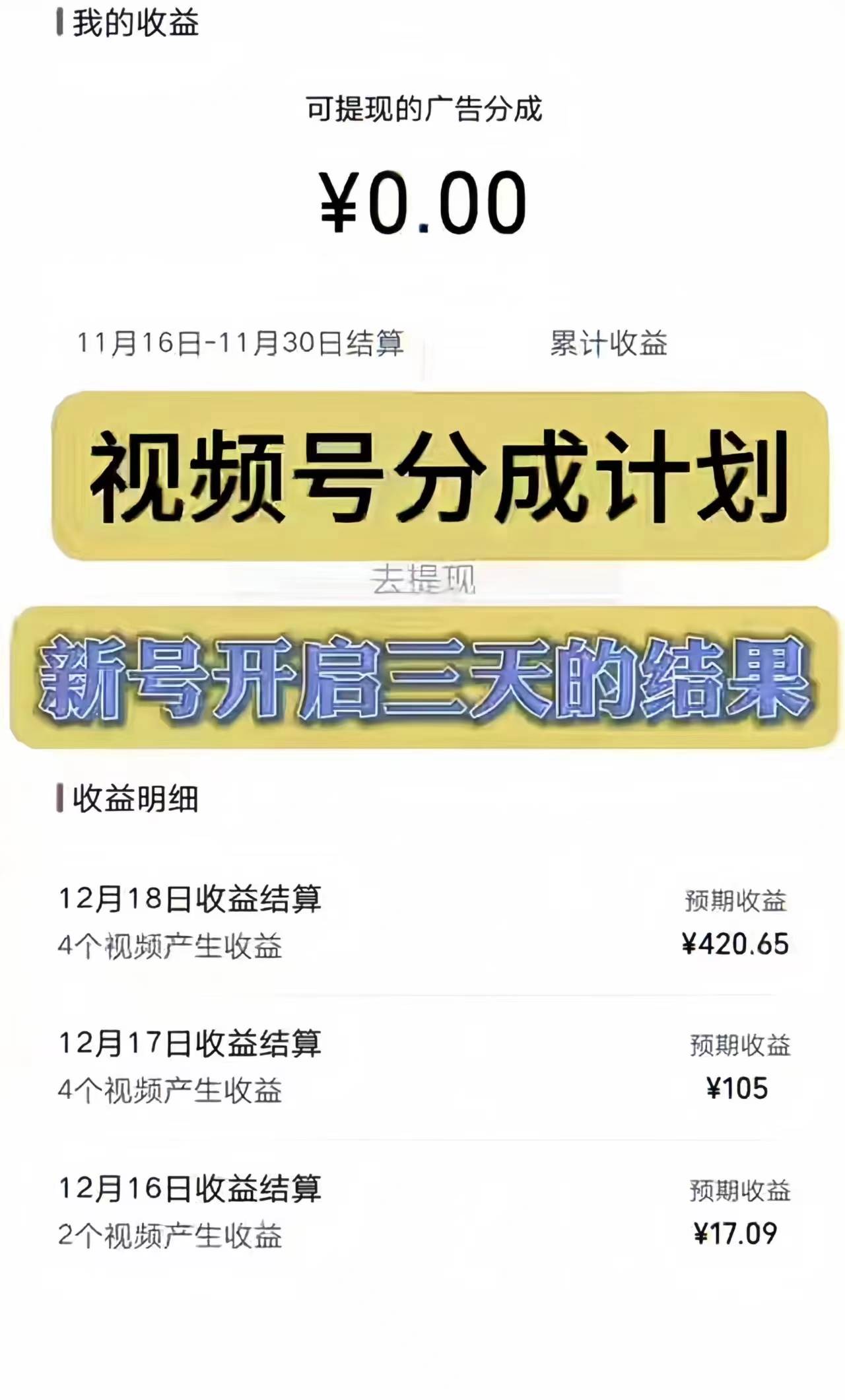 视频号分成计划，一天300-1k，持久稳定！，源码仅供个人学习研究，不可商用