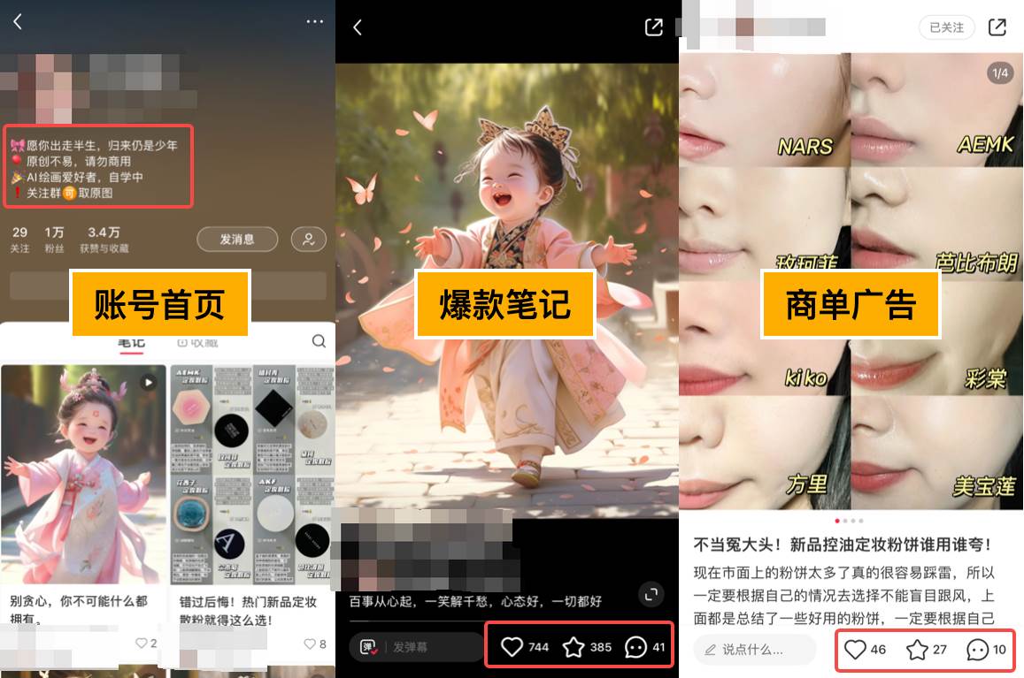 小红书AI萌娃玩法，涨粉迅速，作品制作简单，源码仅供个人学习研究，不可商用