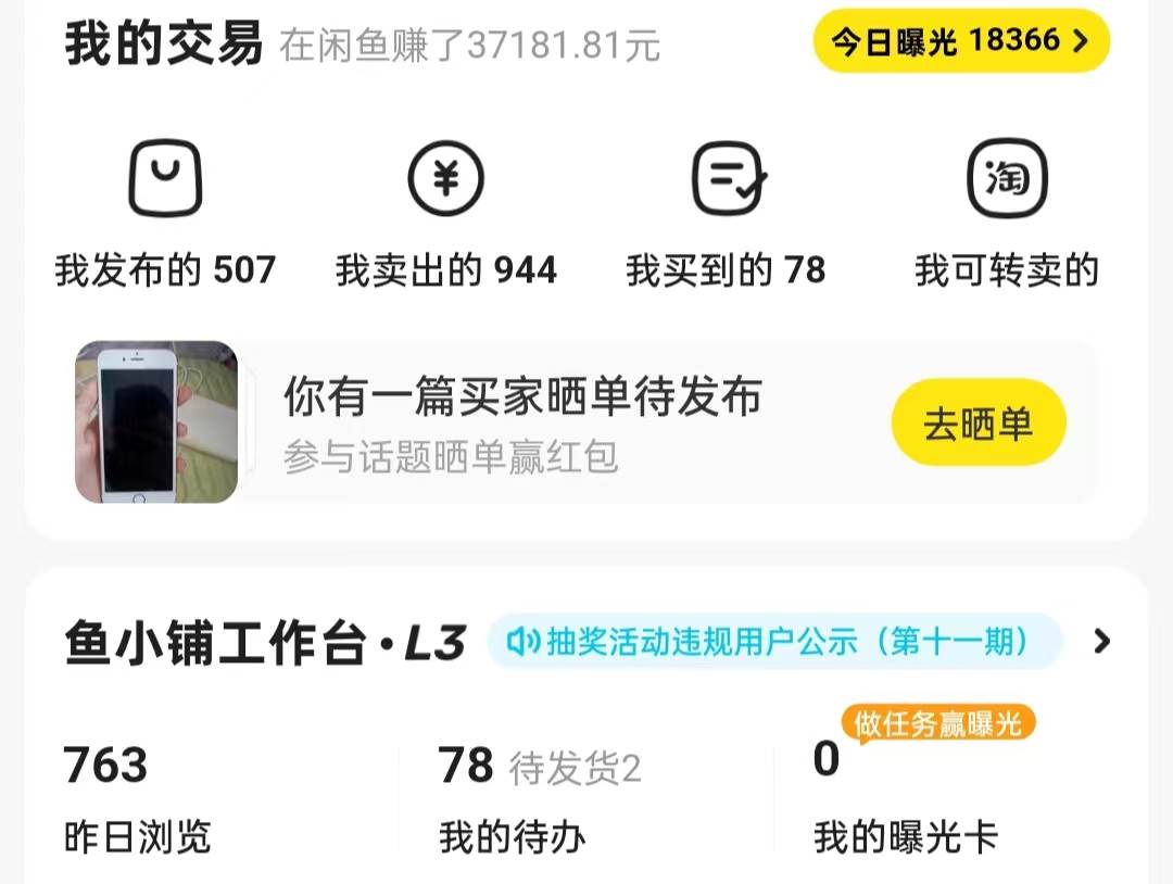 揭秘闲鱼首饰市场，七天螺旋暴力起号玩法，最详细保姆式教学，一天1000+，源码仅供个人学习研究，不可商用