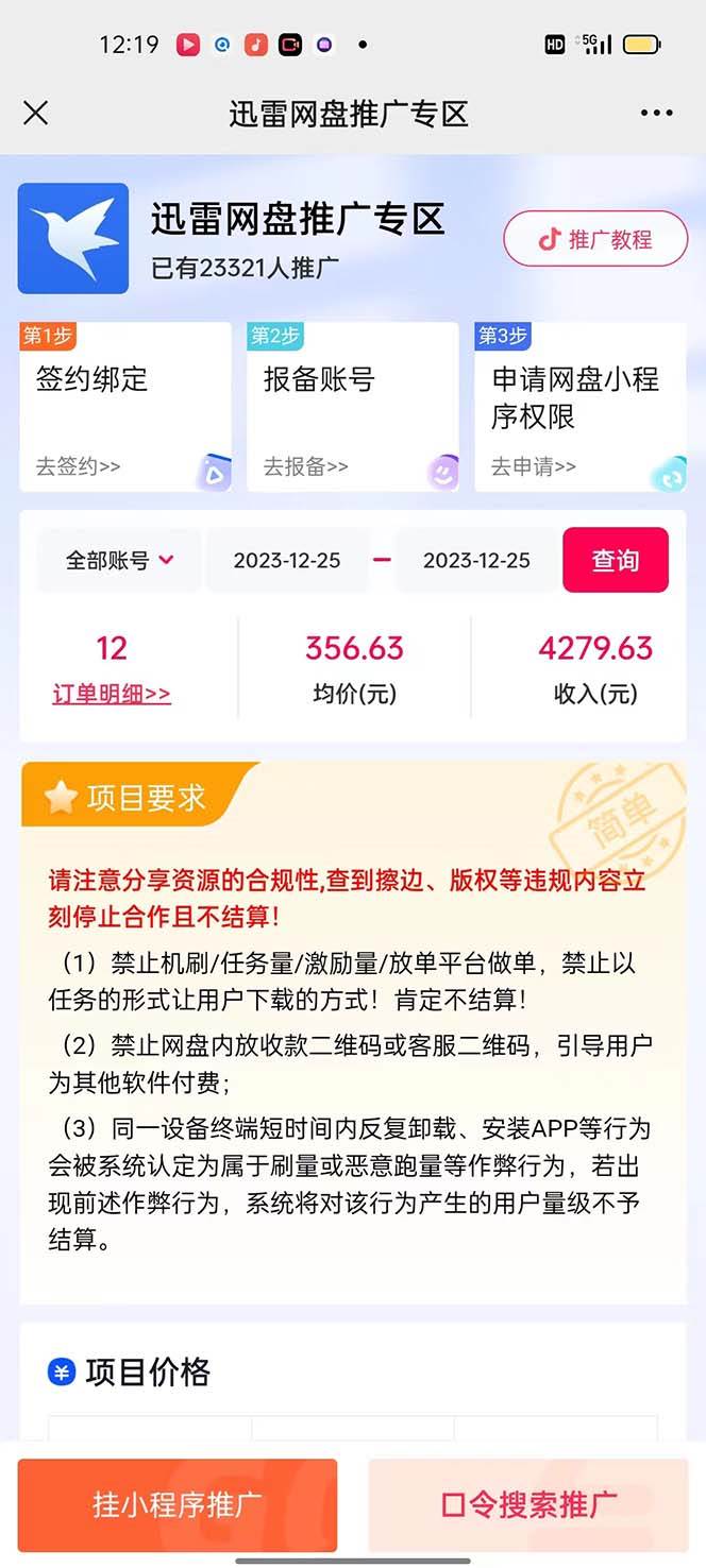 单日利润4000+，网盘拉新3.0玩法，男粉转化超高，源码仅供个人学习研究，不可商用