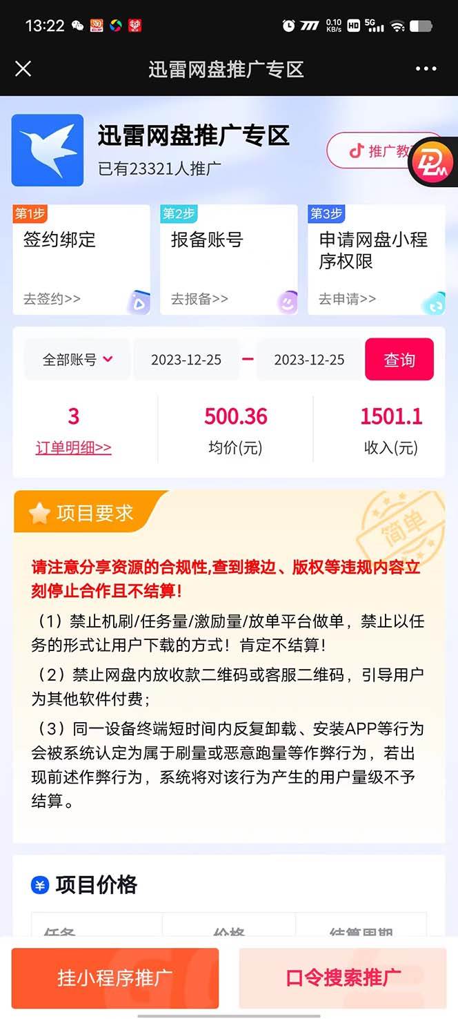 单日利润4000+，网盘拉新3.0玩法，男粉转化超高，源码仅供个人学习研究，不可商用