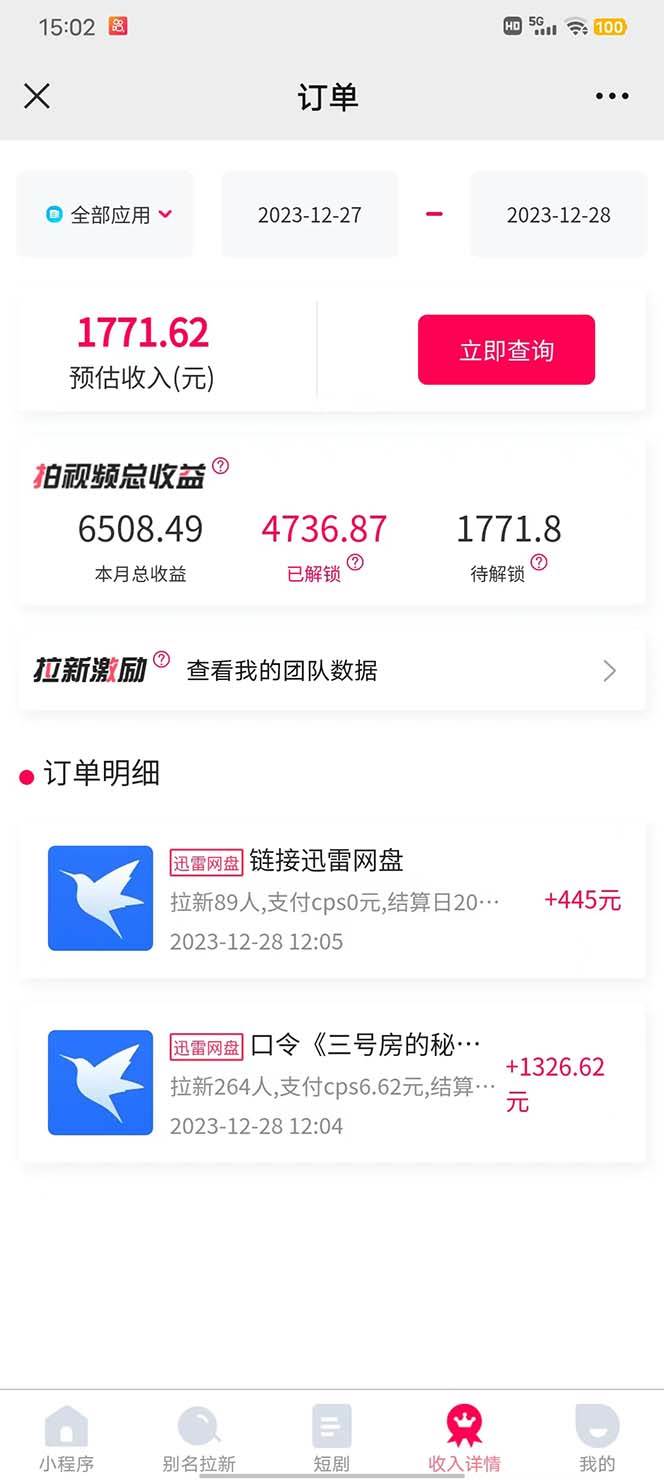 单日利润4000+，网盘拉新3.0玩法，男粉转化超高，源码仅供个人学习研究，不可商用