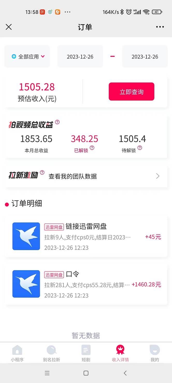 单日利润4000+，网盘拉新3.0玩法，男粉转化超高，源码仅供个人学习研究，不可商用