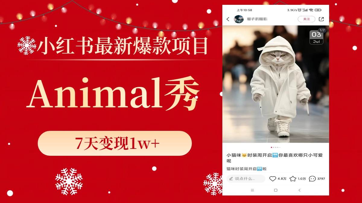 小红书最新爆款项目,Animal秀,7天变现1w+,源码仅供个人学习研究,不可商用