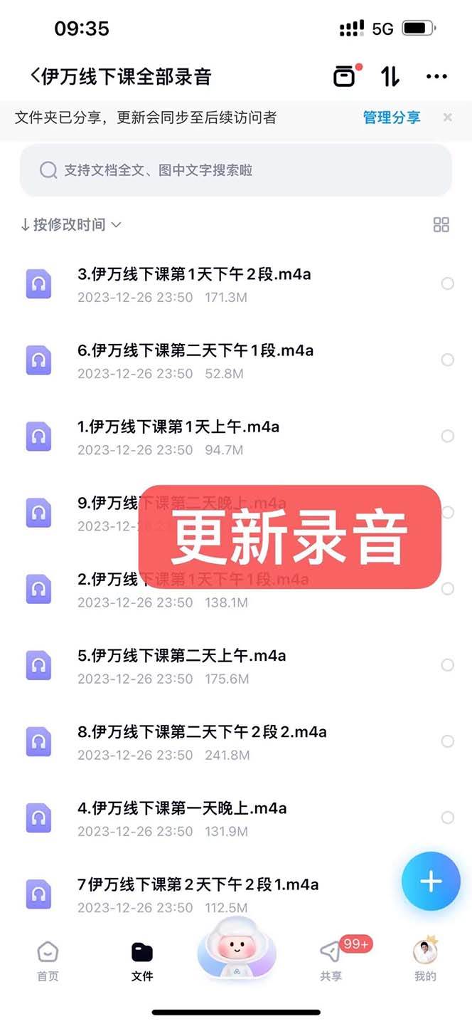 私域收费课程笔记：线下课录音+飞书笔记和文档PPt，私域必看！，源码仅供个人学习研究，不可商用