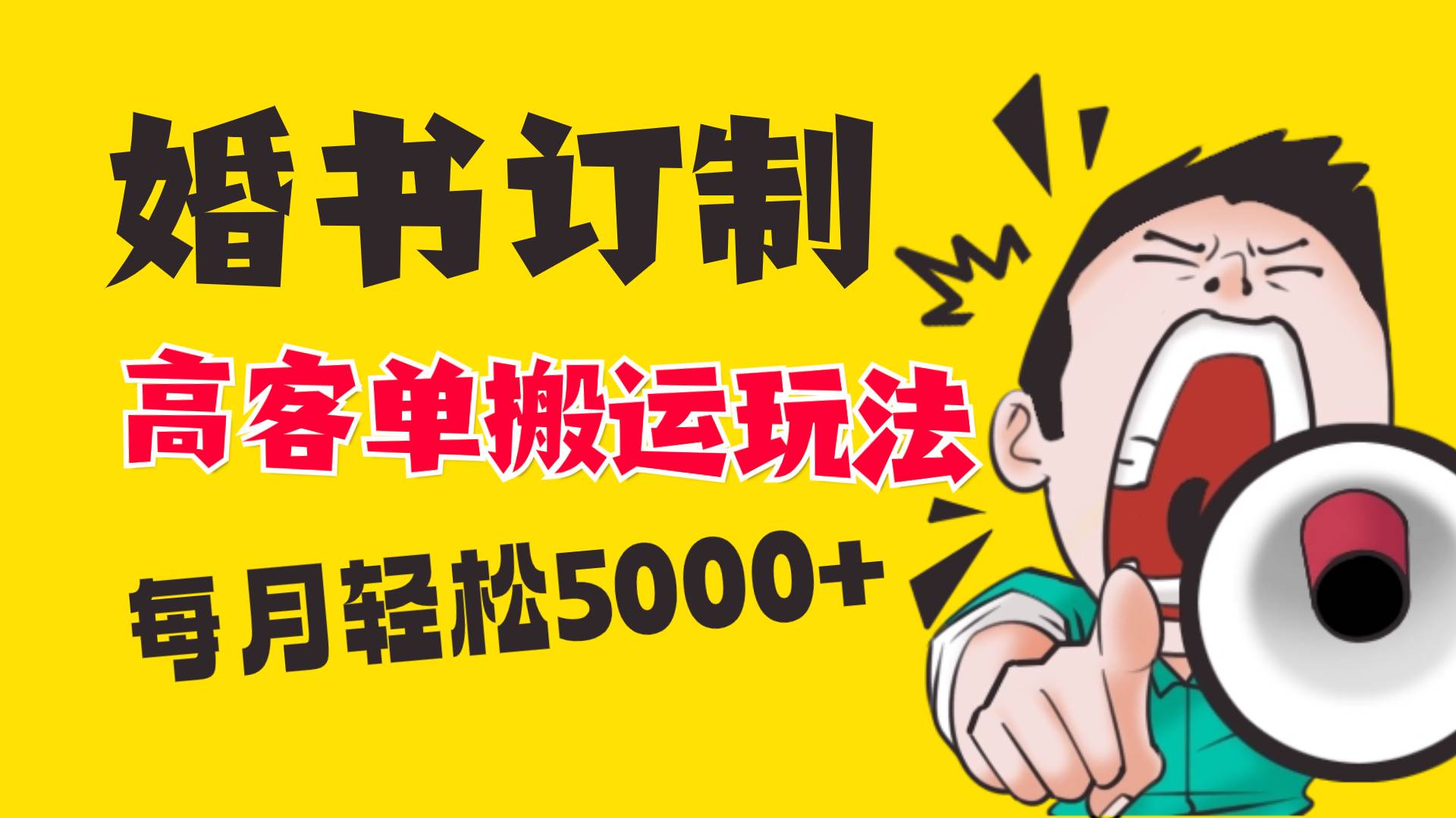 小红书蓝海赛道，婚书定制搬运高客单价玩法，源码仅供个人学习研究，不可商用