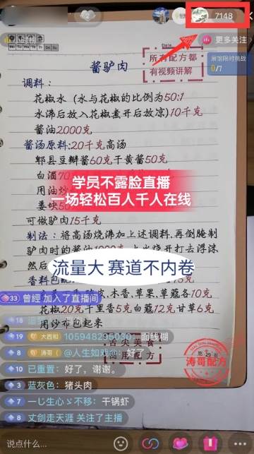 餐饮小吃配方不露脸读稿直播项目，无需露脸，一个月3万+附小吃配方资源，源码仅供个人学习研究，不可商用