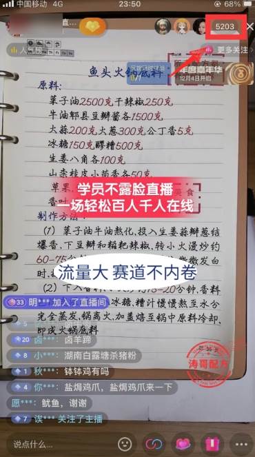 餐饮小吃配方不露脸读稿直播项目，无需露脸，一个月3万+附小吃配方资源，源码仅供个人学习研究，不可商用