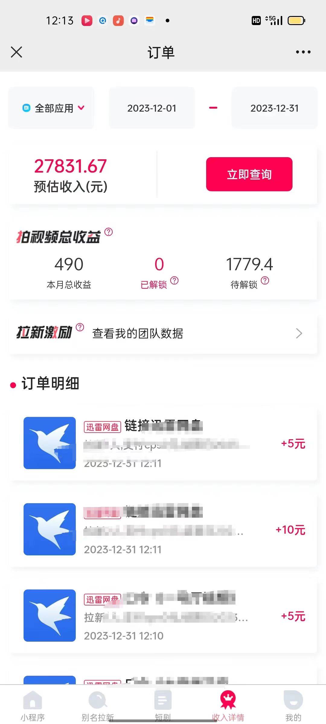 一天2000+迅雷网盘拉新结合抖音直播，独创玩法保姆级教学，源码仅供个人学习研究，不可商用