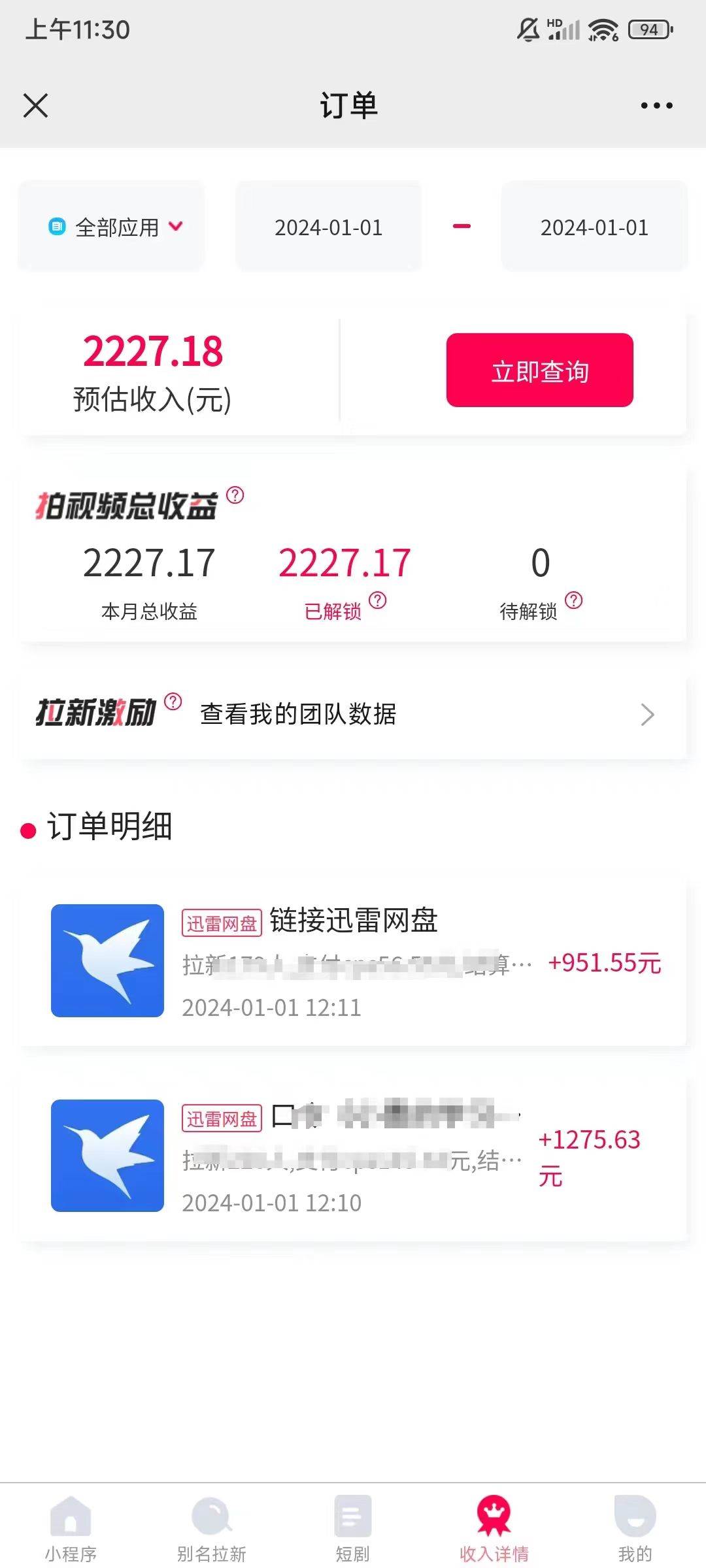 一天2000+迅雷网盘拉新结合抖音直播，独创玩法保姆级教学，源码仅供个人学习研究，不可商用