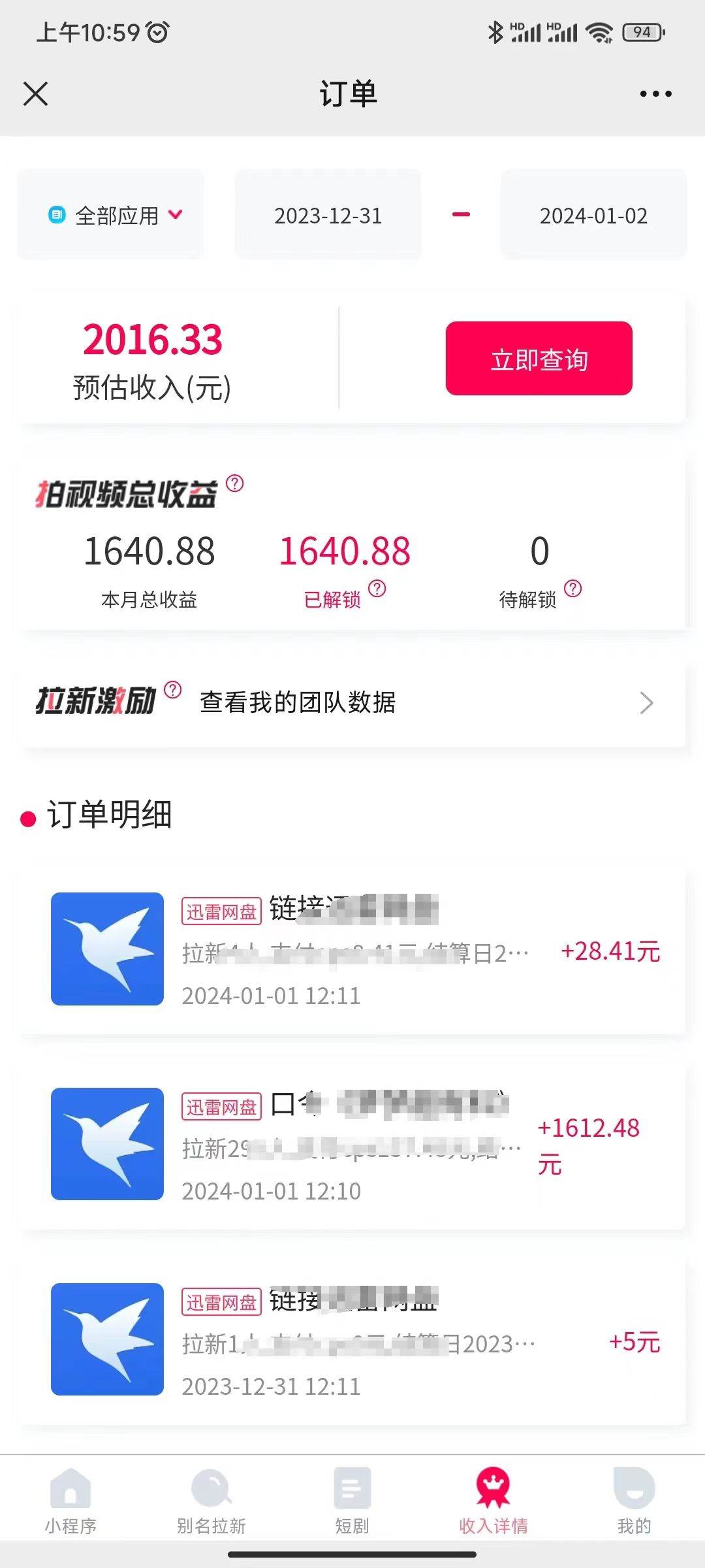一天2000+迅雷网盘拉新结合抖音直播，独创玩法保姆级教学，源码仅供个人学习研究，不可商用